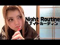 【ナイトルーティン】帰宅してから寝るまでの過ごし方