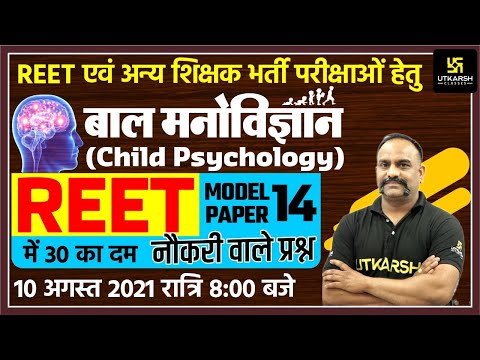 REET Model Paper - 14 | Child Psychology | Complete Solutions | By Vijay Devi Sir