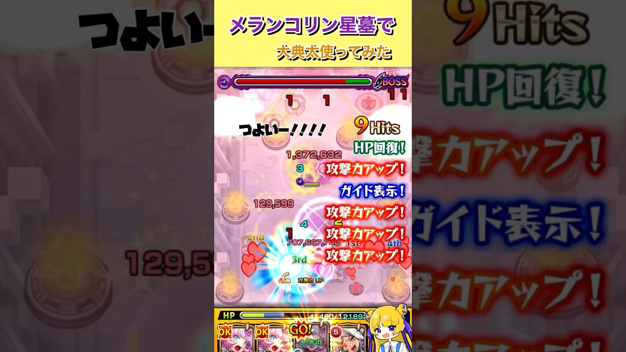 こんなの…絶対最強じゃん!獣神化改大典太使ってみた!#モンスト #モンスト13周年