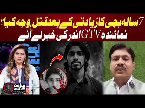 7 sala bachi ka ziyadti kay bad q@tal, wajah kya? – Shocking Revelations