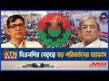       bnp  change in bnp leadership  bd politics  atn news