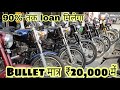 Second Hand Bullet | Bullet Market In Delhi | Second Hand bullet Market In Delhi | Walia Motors