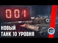 НА ЧТО СПОСОБЕН НОВЫЙ ТАНК - Kpz 07 P(E)