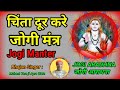    jogi manter  jogi aradhana  baba balak nath bhajan  tara ji apra wale