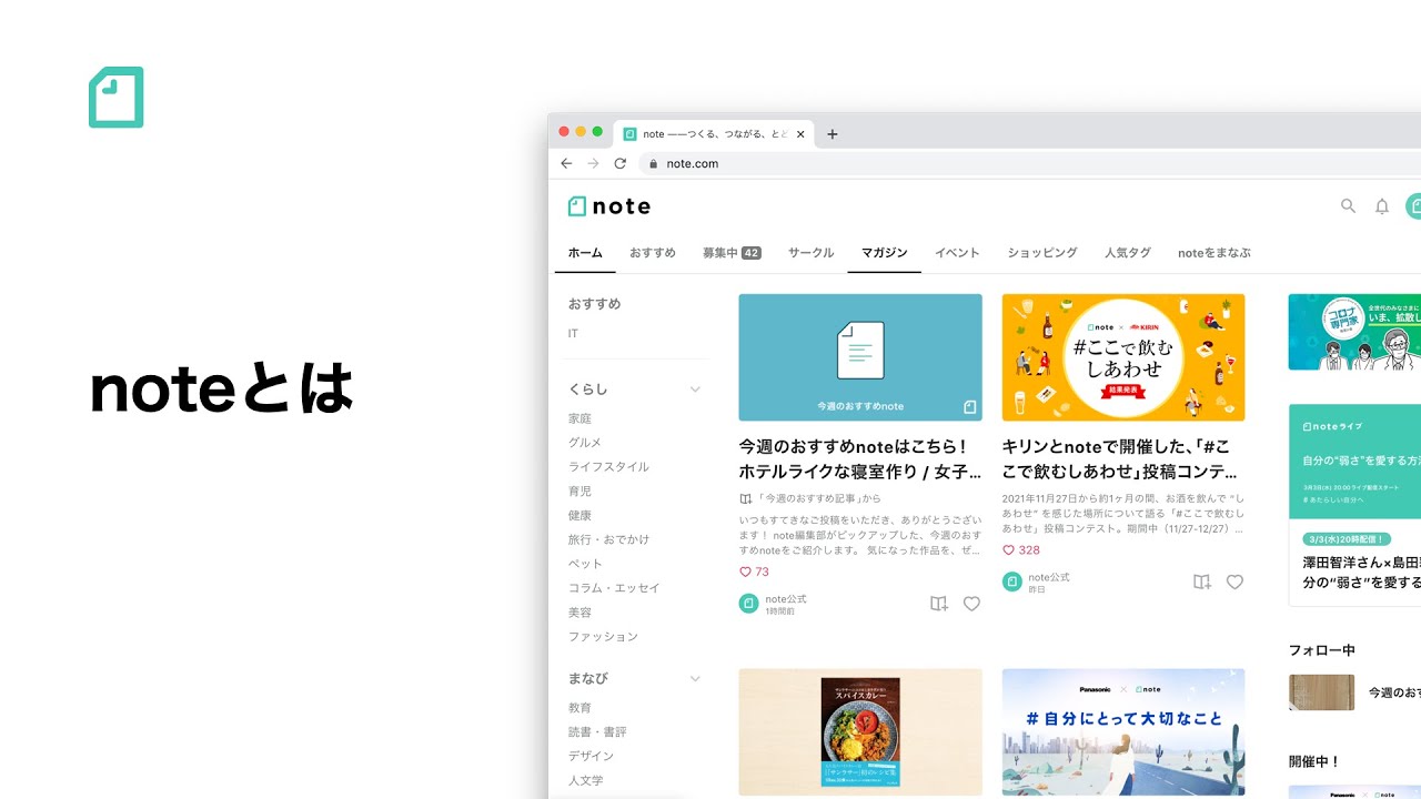Noteをまなぶ Note ノート