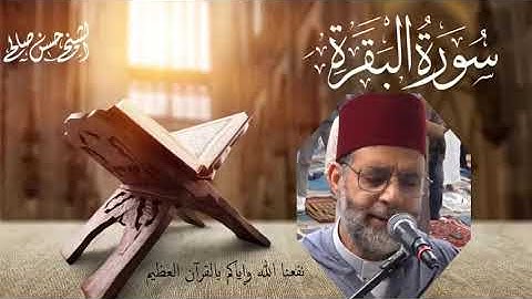 فاتحة الكتاب وسورة البقرة كاملة بصوت حسن صالح  تسجيلات الصلاة  رمضان 1442 2021 
