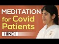 Meditation for Covid Patients: BK Shivani (Hindi)