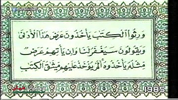 اختتام أرسال التلفزيون العُماني 1985 /  تلاوة عطرة من ايات ذكر الحكيم