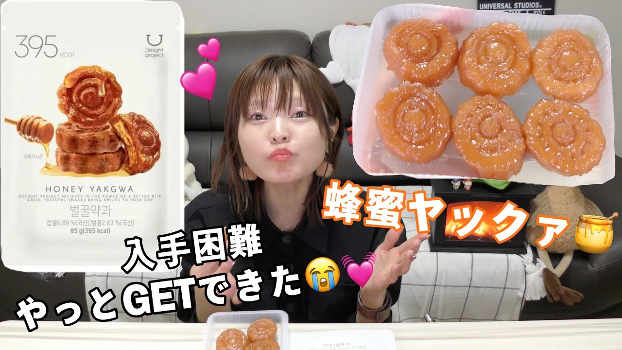 韓国】売り切れ入手困難だったお菓子やっと手に入りました。噂のお味は