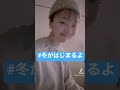 アカペラで冬がはじまるよ! #youtubeshorts #shorts #アカペラ #アカペラカバー #毎日投稿