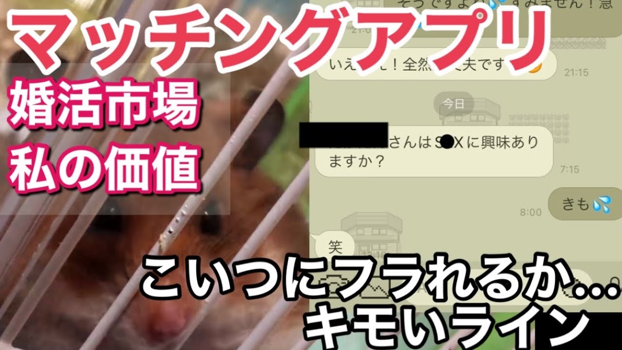 【マッチングアプリ】アラサー女の現実とキモい男#婚活