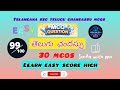 TS SSC 10th Class Telugu – ఛందస్సు (Chandassu) | 30 MCQs | Revision Practice Test