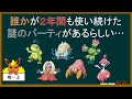 【小話】2年間もマラカッチを使い続けた人物…?【ポケモンゆっくり解説】