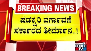 Minister Madhu Bangarappa Says Shadakshari's Transfer Decision Is Made By Government | Public TV