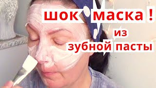 картинка: Все в Шоке от этой Маски от Морщин! Освежает Осветляет Омолаживает Кожу