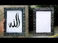 calligraphy frame | photo frame making at home | cardboard photo frame | frame making ideas |  frame