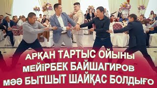 Мейірбек Тамада шоумэн 😭КӨЗДЕН ЖАС АҚҚАНША КҮЛДІРІП😂🤣 Арқан тартыс ойыны