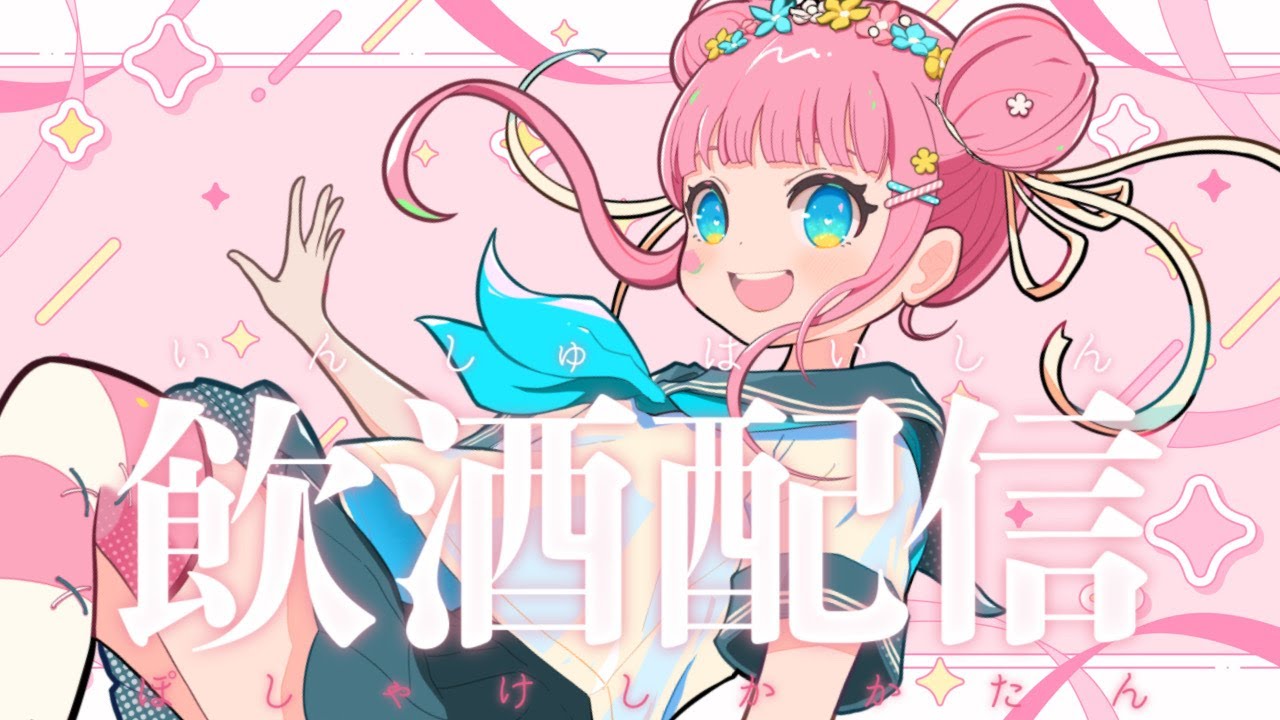 【飲酒配信】オリジナル桃酒🍑開封＆乾杯✨みんなも一緒に乾杯しよ🎶