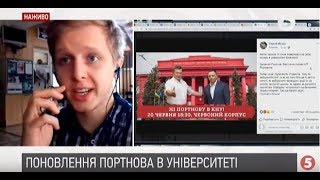 "Ні Портнову в КНУ": Студенти озвучили свої вимоги | Андрій Кулібаба | ІнфоДень - 20.06.2019