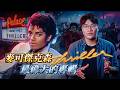 麥可傑克森《Thriller》：改寫流行音樂史的巔峰神作！