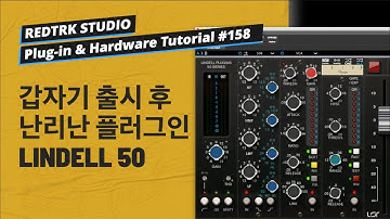 출시 후 난리난 API 복각 플러그인 / Plugin Alliance - Lindell Audio 50 Series / Plug-in & Hardware Tutorial #158