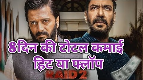 Raid 2 Box Office Collection Day 8 || Ajay Devgan || Ritesh Deshmukh
