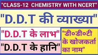 डी०डी०टी तथा इसके उपयोग!! D.D.T and its uses!! DDT kya hai!! Class 12 organic chemistry