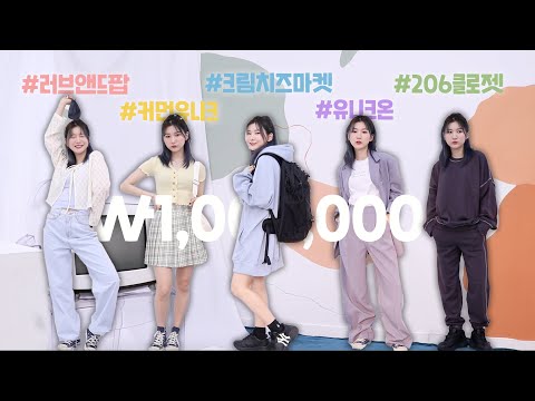 [구독자이벤트] 요즘 유명하다는 쇼핑몰 & 마켓 다 털어왔습니다!! 거의 25벌 건짐