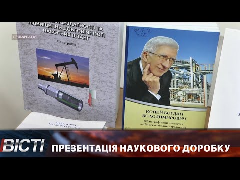 Презентація наукового доробку нафтогазового спрямування династії Копей з ІФНТУНГ