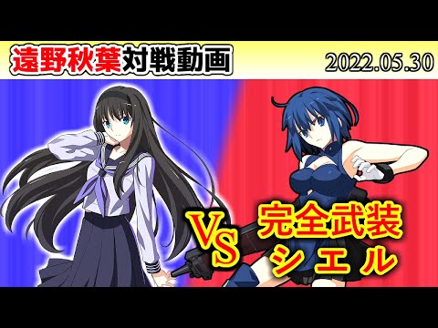 [対戦動画] 遠野秋葉 | AKIHA  (S) vs 完全武装シエル POWERED CIEL | DEAD APOSTLE NOEL [配信切り抜き]