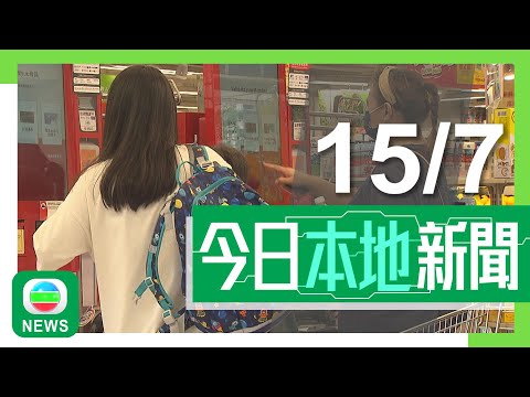 香港無綫|港澳新聞|2024年7月15日|警方指彈出式視窗訛稱電腦中毒騙案重現 有受害人點擊後被騙去約千萬元|今年首五個月店舖盜竊案按年增近12% 保健食品及藥物等屬熱門被偷物品|TVB News Episode cover