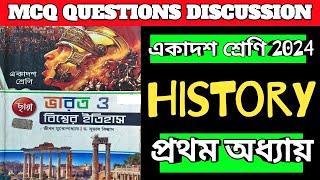 class 11 History First Chapter MCQ Question Answer//একাদশ শ্রেণি ইতিহাস //wb class 11 history 2024//
