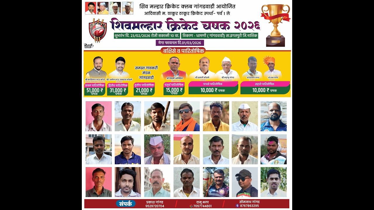 DAY 06 || शिव मल्हार क्रिकेट चषक २०२६ ||