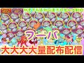 【ポケモンSV】フーパ大量配布配信 色違いケルディオ・色違いラブトロス・色違いマナフィ大量配布配信 ザマゼンタ&ザシアン伝説大量無償配布!誰でも参加OK 初見さん大歓迎 #shorts