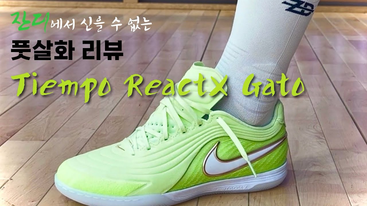 잔디에서 신을 수 없는 희귀 풋살화 리뷰 