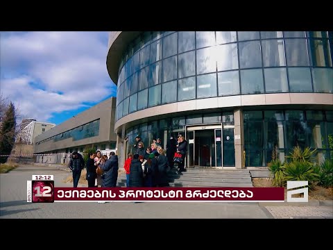 დღეს რესპუბლიკურ საავადმყოფოსთან მორიგი აქცია გაიმართა