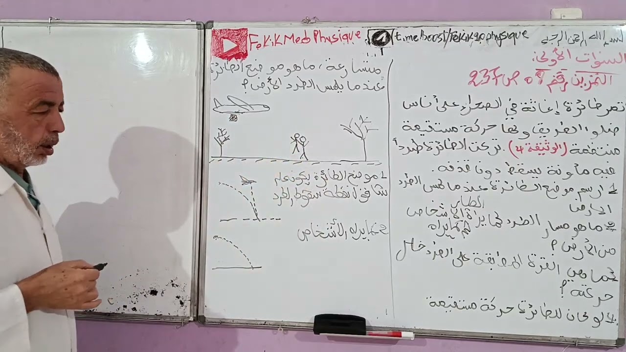 حل تمرين رقم 8 ص237 من الكتاب المدرسي فيزياء الاولى ثانوي 