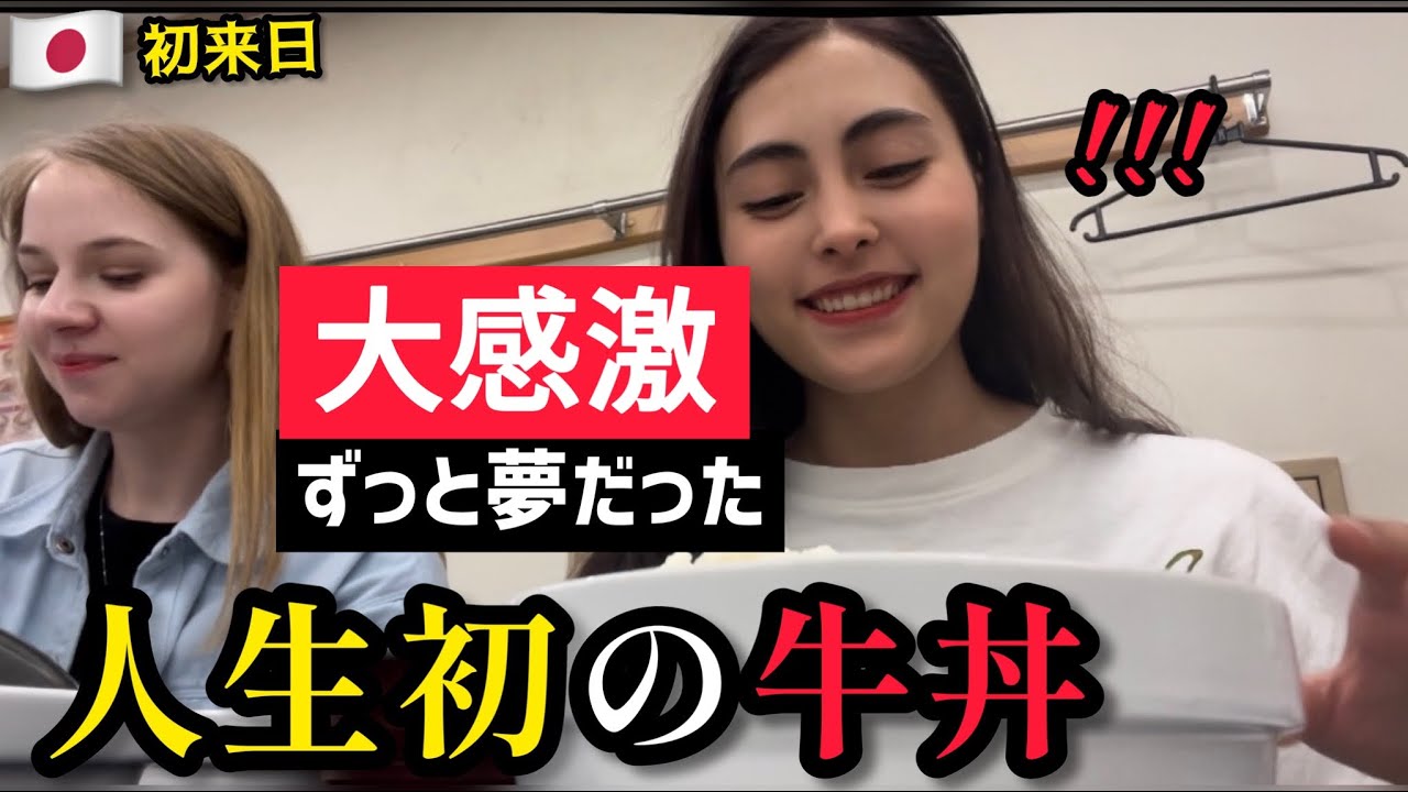 A  Russian woman who tried Gyudon for the first time was shocked!