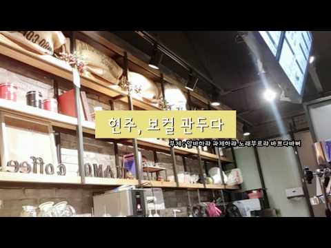[VLOG] #1 현주, 보컬 관두다 / 부제 : 현주야 트랩이 하고 싶어?