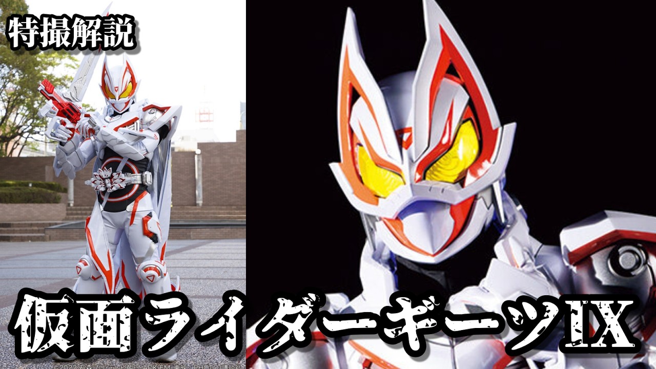 九尾の白狐】仮面ライダーギーツⅨの話をしよう！！！ - YouTube