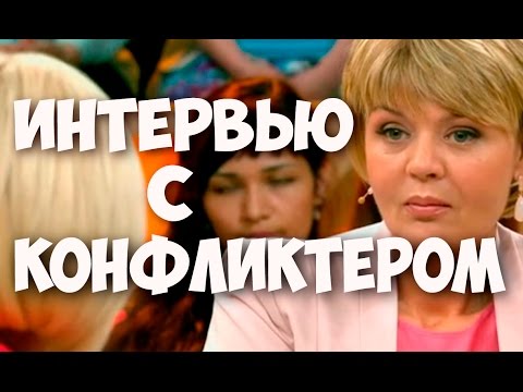 Соционика. Интервью с Конфликтером. Юлия Меньшова и Василиса Володина. Видео.