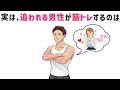 【有益】9割の人が知らない恋愛に関する面白い雑学 実は、追われる男が筋トレするのは#男女#トリビア#雑学#恋愛#豆知識