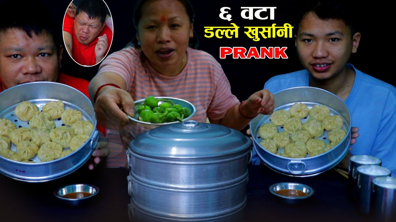 ६ वटा डल्ले खुर्सानी  PRANK 🥵 MOMO BHITRA 6 WATA DALLE KHURSANI CHALLENGE & PRANK @tham_thapa