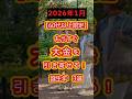 【60代以上限定】もうすぐ幸運を引き寄せる！誕生年3選#金運 #開運 #60代 #70代 #日常 #日常生活#shorts