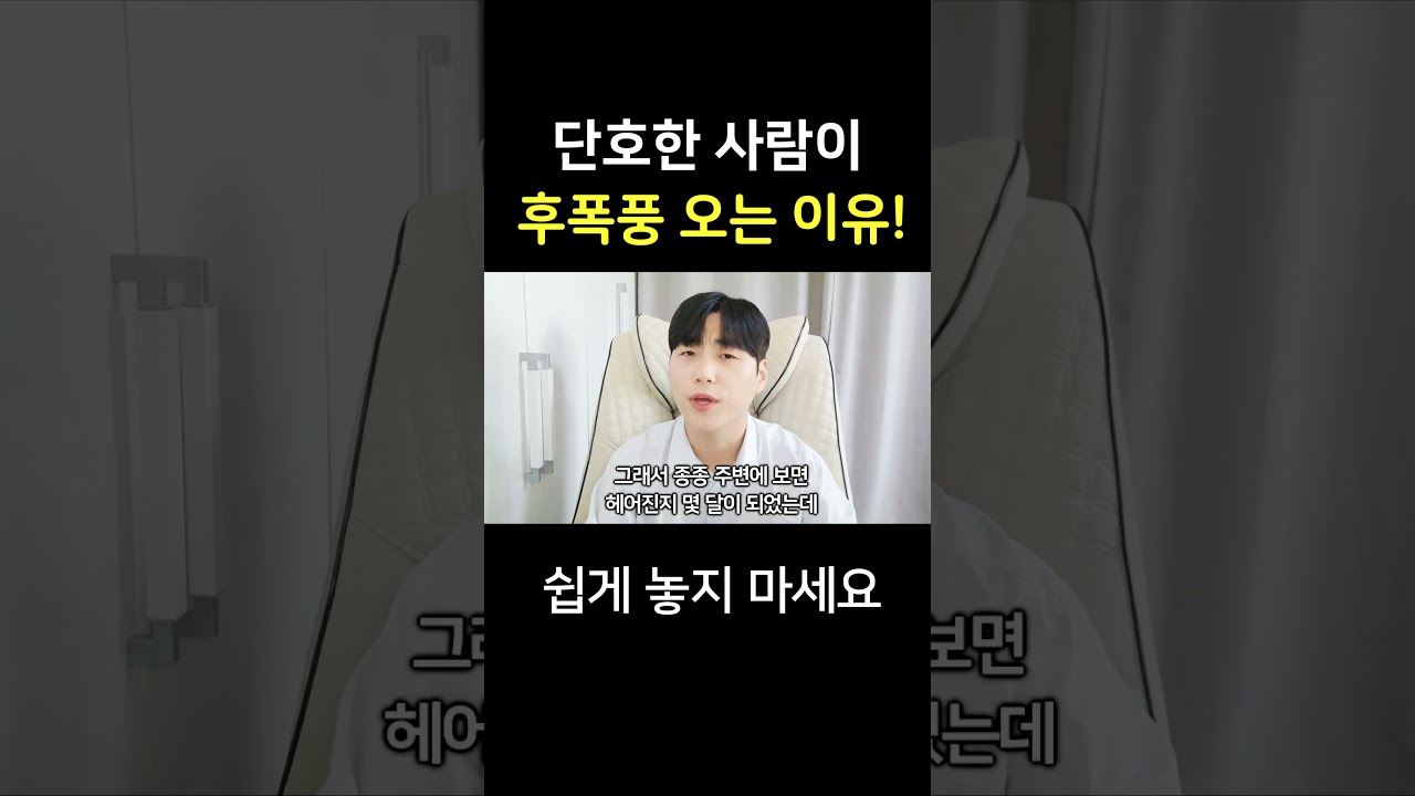 헤어졌다고 쉽게 끝내면 안되는 이유! (이별 후폭풍)