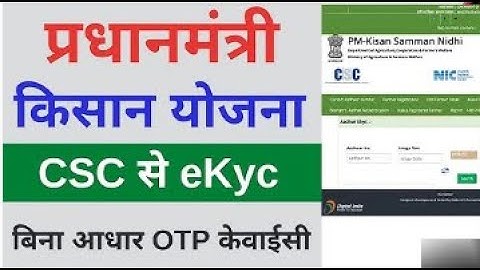 pm Kisan ekyc kaise kare | How to eKYC PM Kisan | pm kisan new update | PM Kisan Ekyc Kaise Kare
