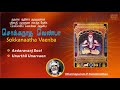 Sokkanaatha vaenba vol 1  chookkanaatha venba by dharmapuram p swaminathan  tamil devotional songs