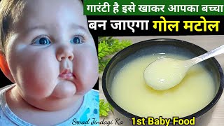 कमजोर बच्चों का वजन जल्दी बढाएं इस हेल्थी तरीके से-Moong Dal Porridge-for 6+ Months Baby/SJK