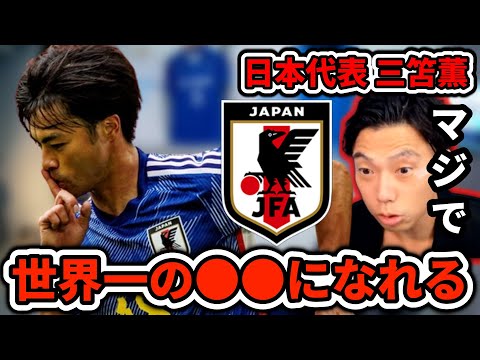 【日本代表のジョーカー】ドイツも切り裂いた三笘薫は世界一になれる　レオザ切り抜き