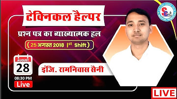 Technical Helper [25 August, 2018 Shift-I] Paper Solution (Class-01) By: Er. Ramniwas Saini